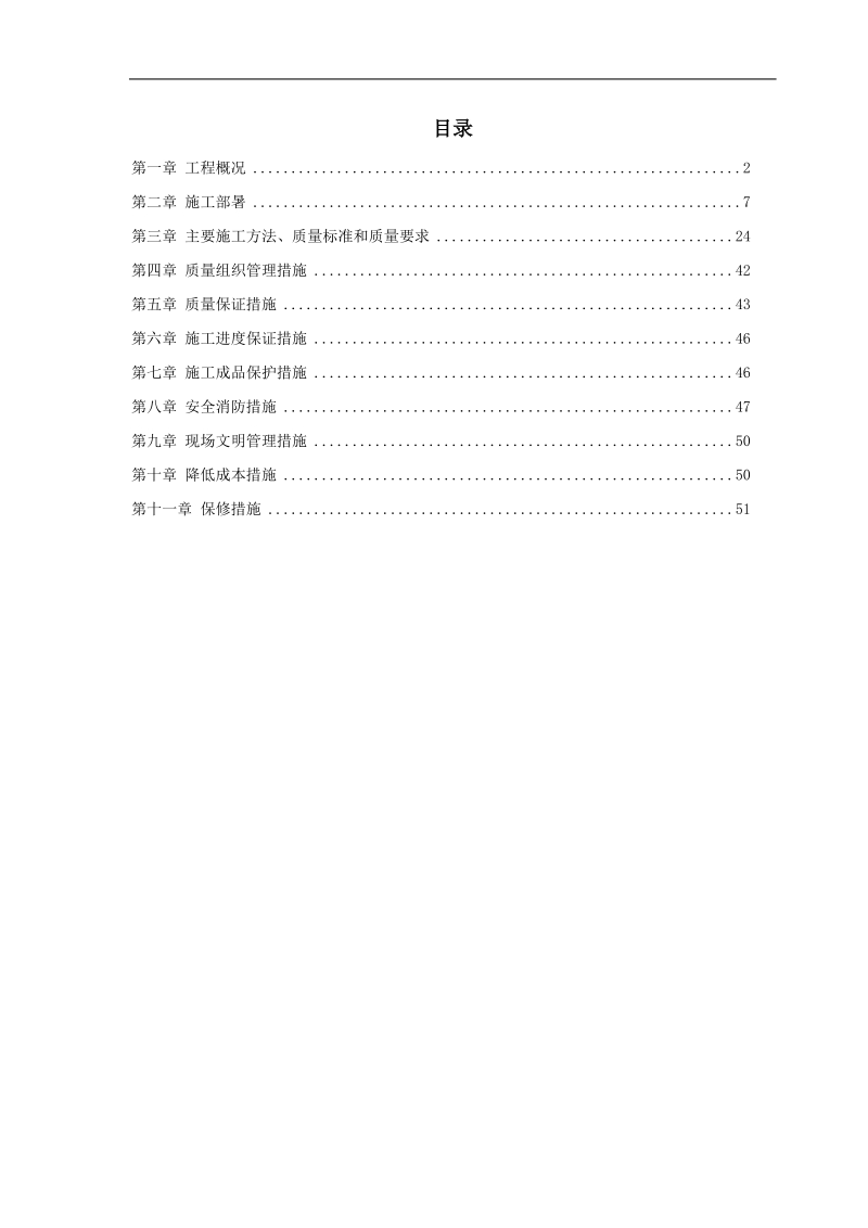 某畜产高档商住楼通风及空调工程施工组织设计.doc_第1页