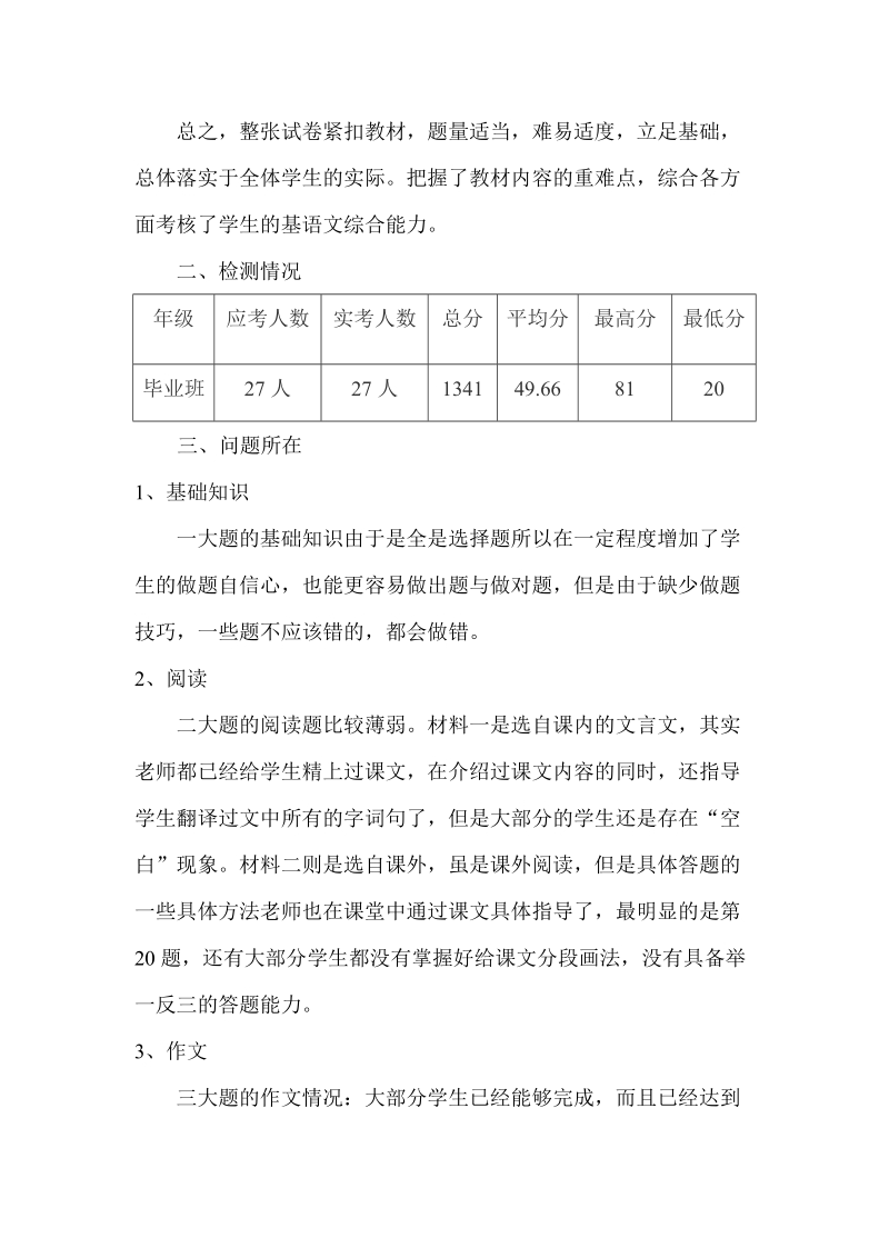 2012年反排六年级小学语文水平检测模拟考试质量分1.doc_第2页