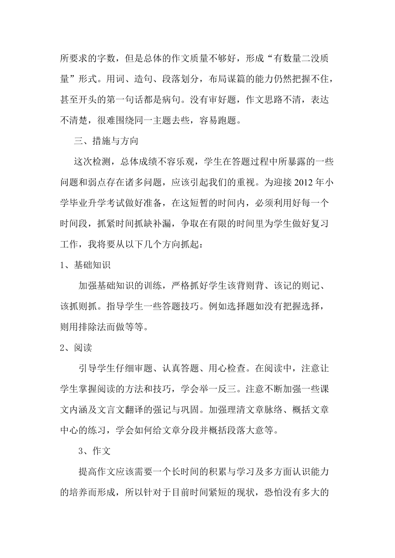 2012年反排六年级小学语文水平检测模拟考试质量分1.doc_第3页