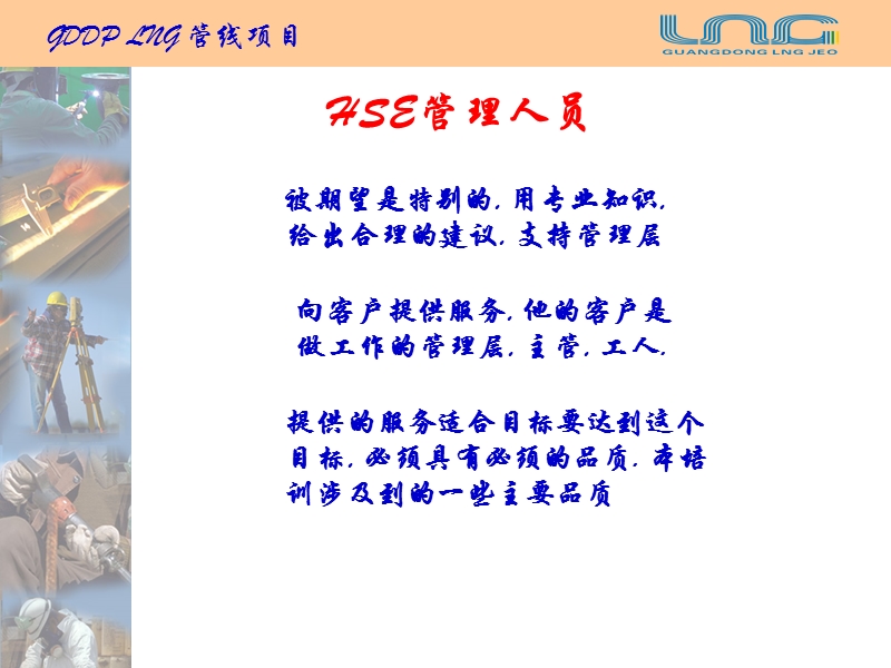 安全管理人员职责培训.ppt_第1页