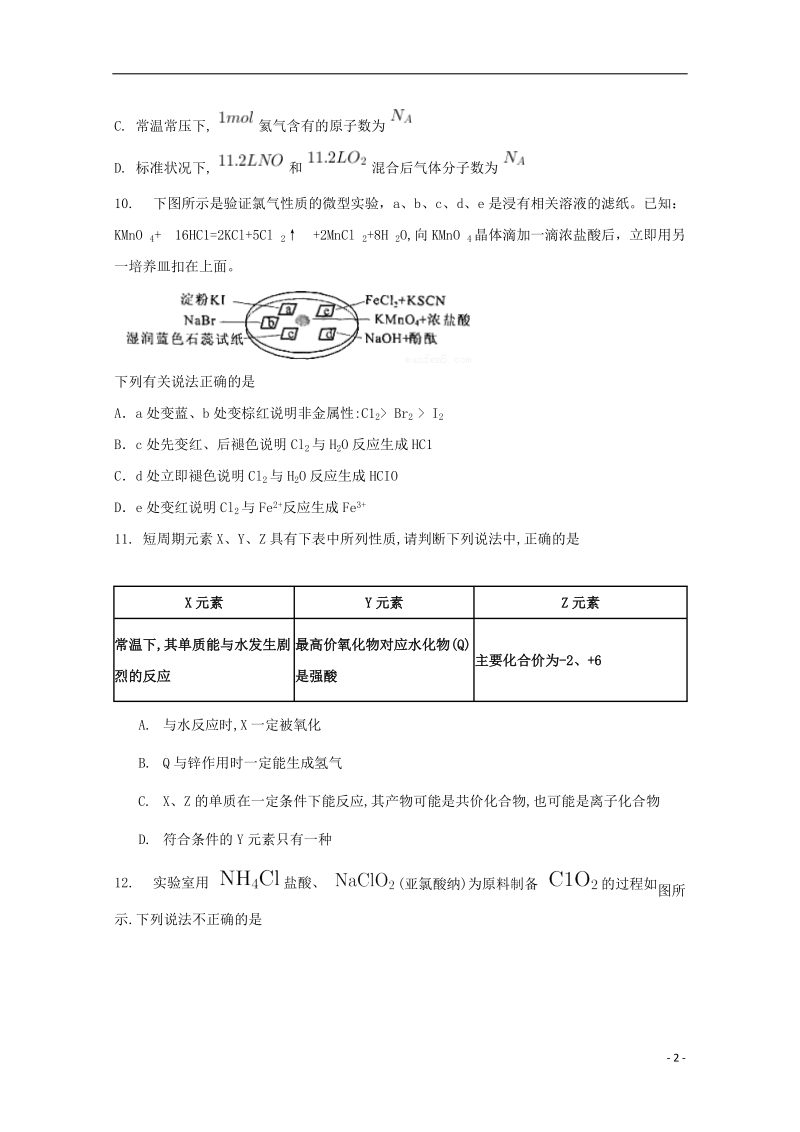 安徽省定远重点中学2018届高考化学5月模拟考试试题.doc_第2页