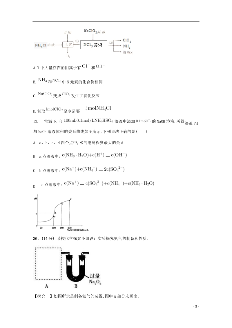 安徽省定远重点中学2018届高考化学5月模拟考试试题.doc_第3页