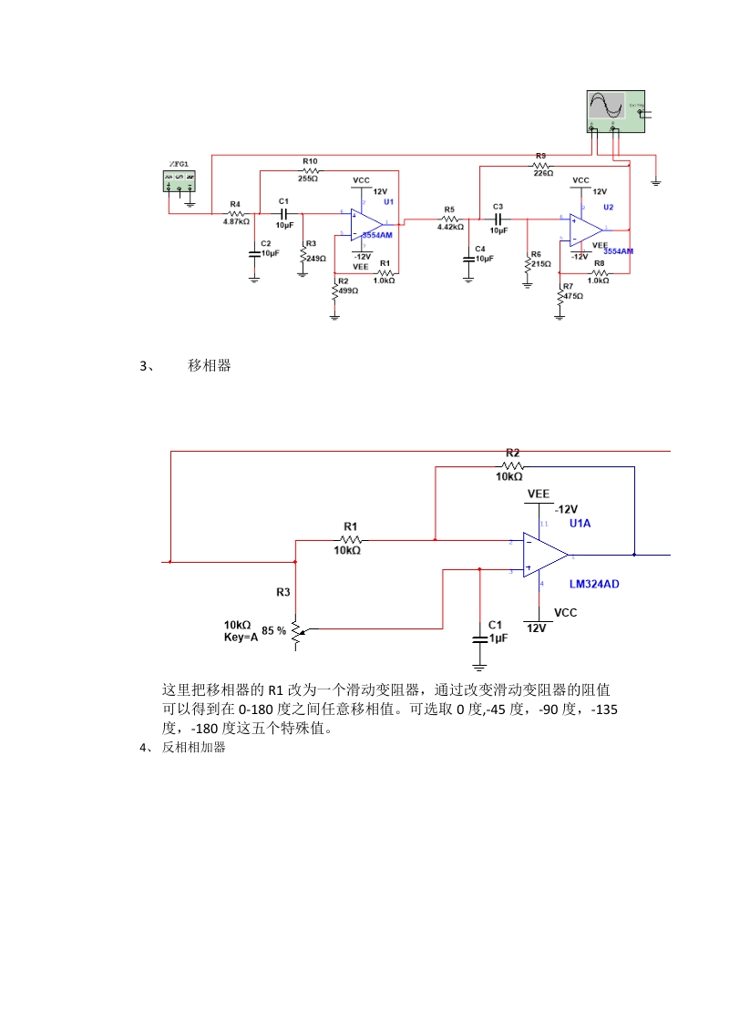 模拟电子电路及技术基础网上大作业设计报告14020610023毛翔宇.doc_第2页