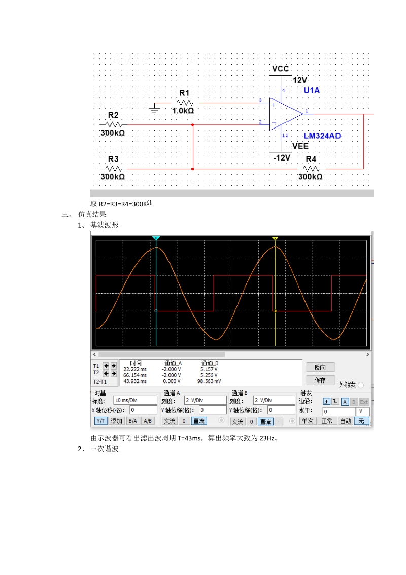 模拟电子电路及技术基础网上大作业设计报告14020610023毛翔宇.doc_第3页