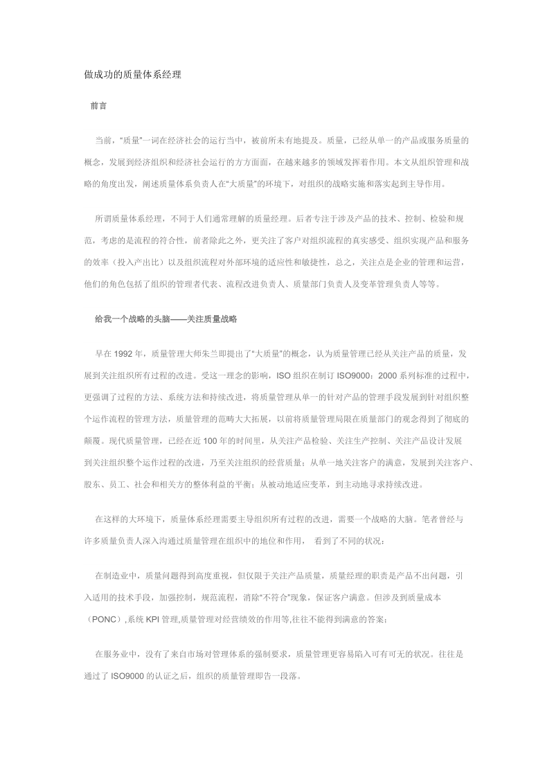 做成功的质量体系经理(含图表）.doc_第1页