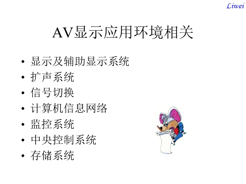 AV、VGA、RGB信号解析区别.ppt_第2页