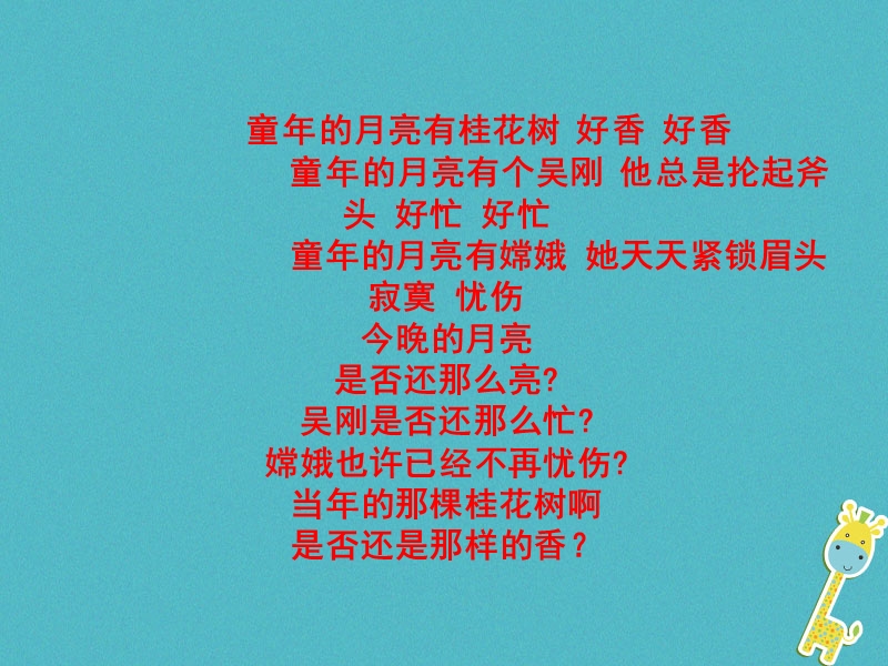 江苏省无锡市七年级语文下册 第二单元 6月迹课件 苏教版.ppt_第1页