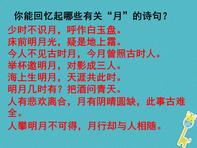 江苏省无锡市七年级语文下册 第二单元 6月迹课件 苏教版.ppt_第2页