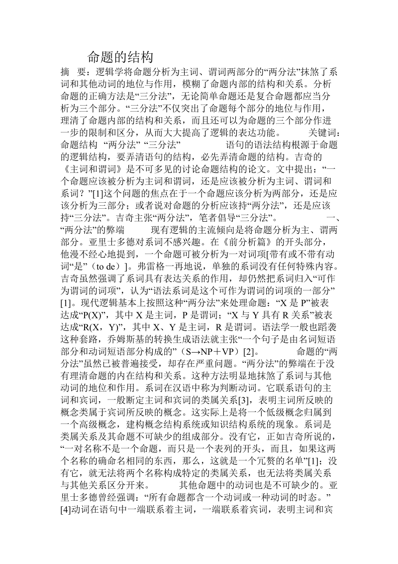 命题的结构.doc_第1页