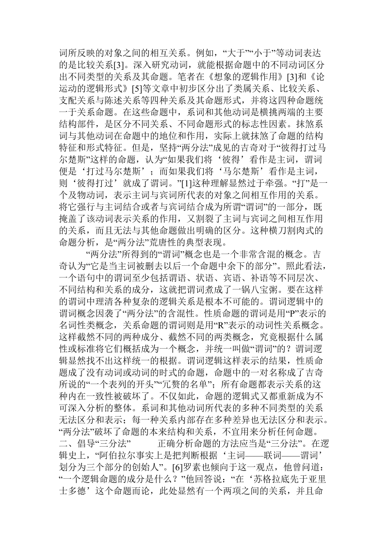 命题的结构.doc_第2页