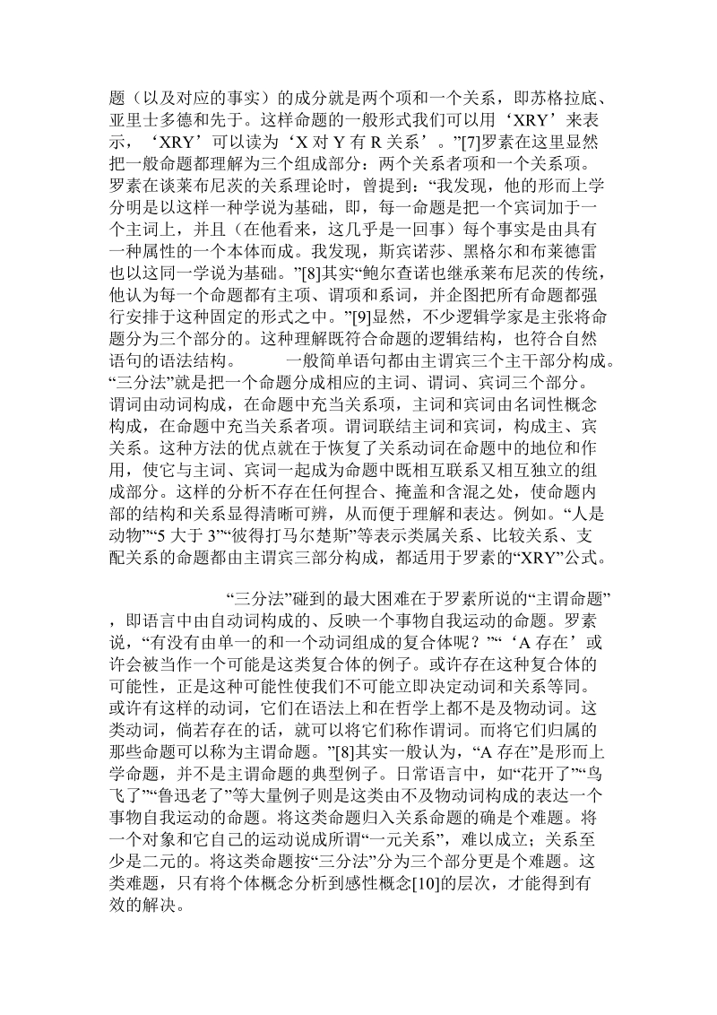 命题的结构.doc_第3页