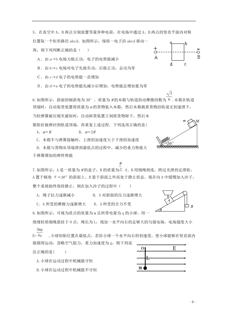 广东省台山市华侨中学高三物理上学期小测13.doc_第2页