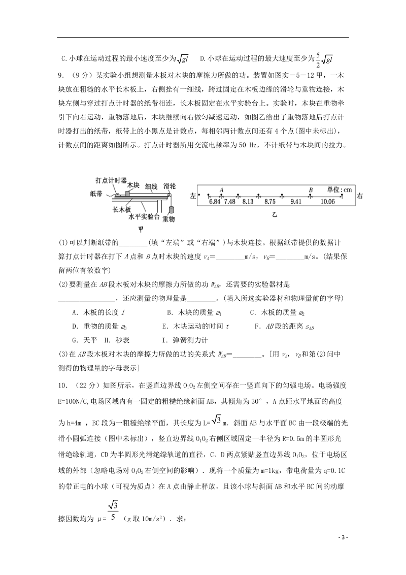 广东省台山市华侨中学高三物理上学期小测13.doc_第3页