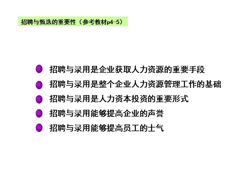 第一章：招聘与甄选概述.ppt_第3页