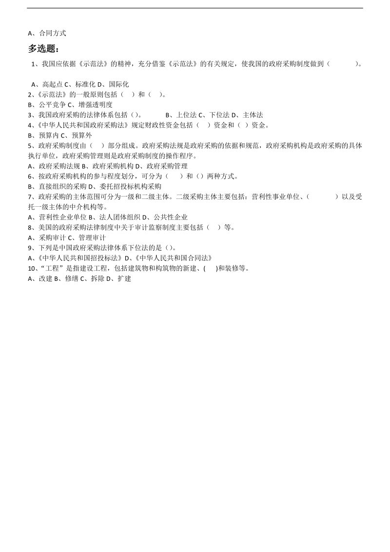 2011年会计继续教育考试试题答案(行政事业单位会计)包.doc_第2页