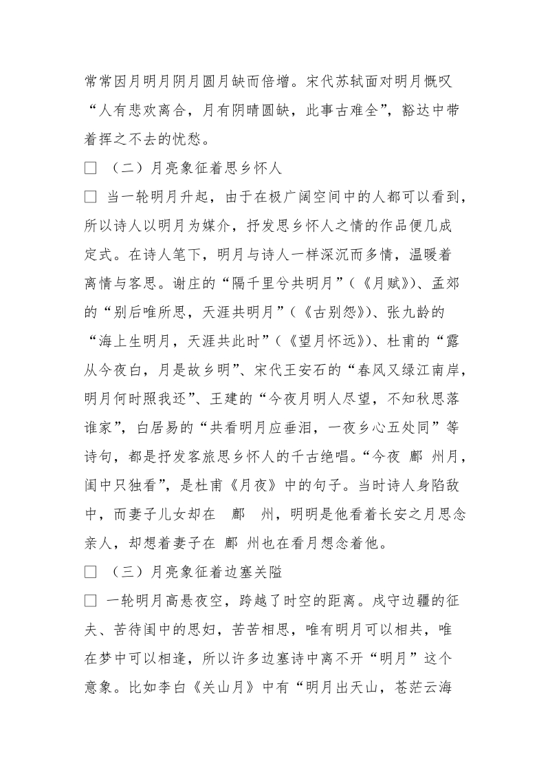 明月的代表高洁的品质的诗句.doc_第2页