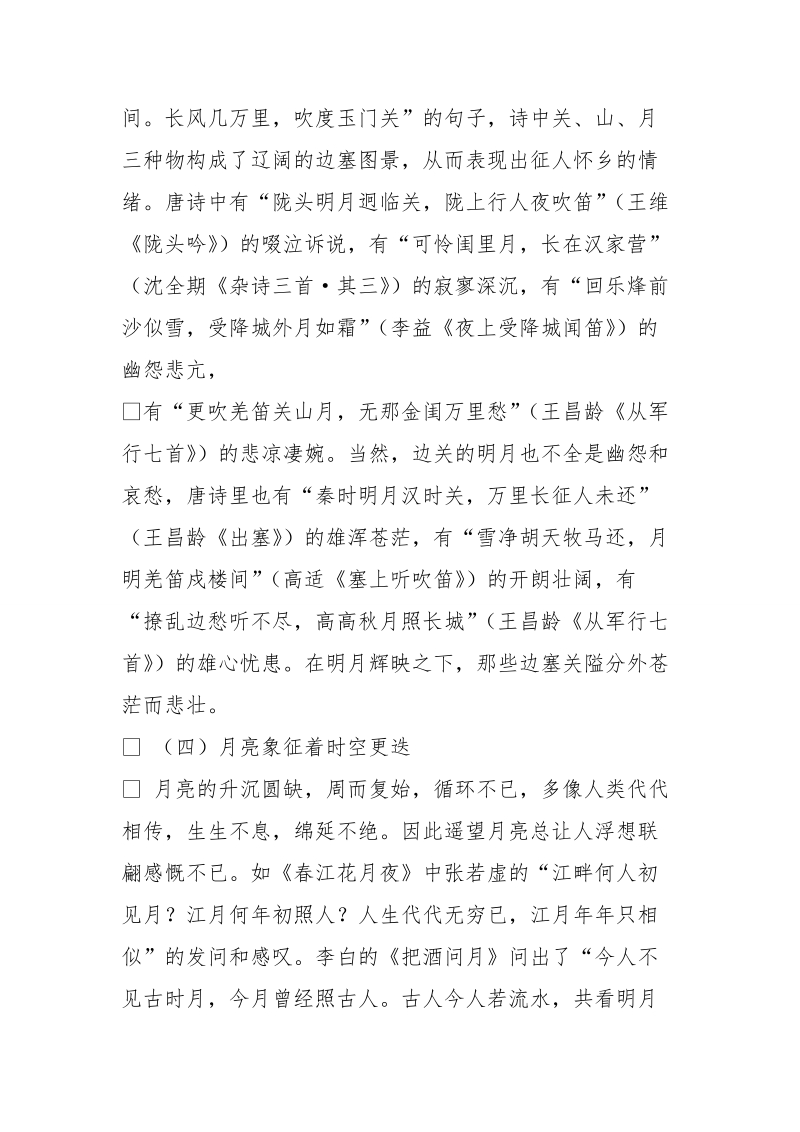 明月的代表高洁的品质的诗句.doc_第3页