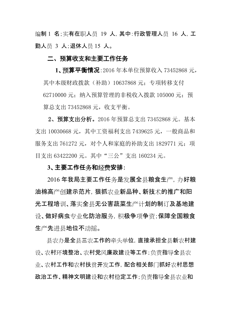 某某单位2012年预算编报说明.doc_第2页