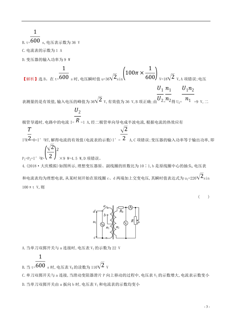 （全国通用版）2019版高考物理一轮复习 第十一章 交变电流 传感器 高效演练&#8226;创新预测 11.2 变压器 电能的输送.doc_第3页