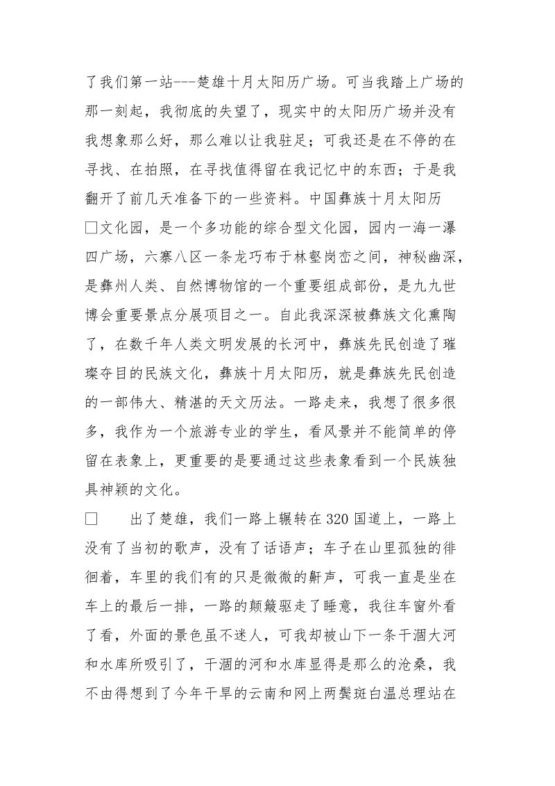 旅游资源考察报告.doc_第2页