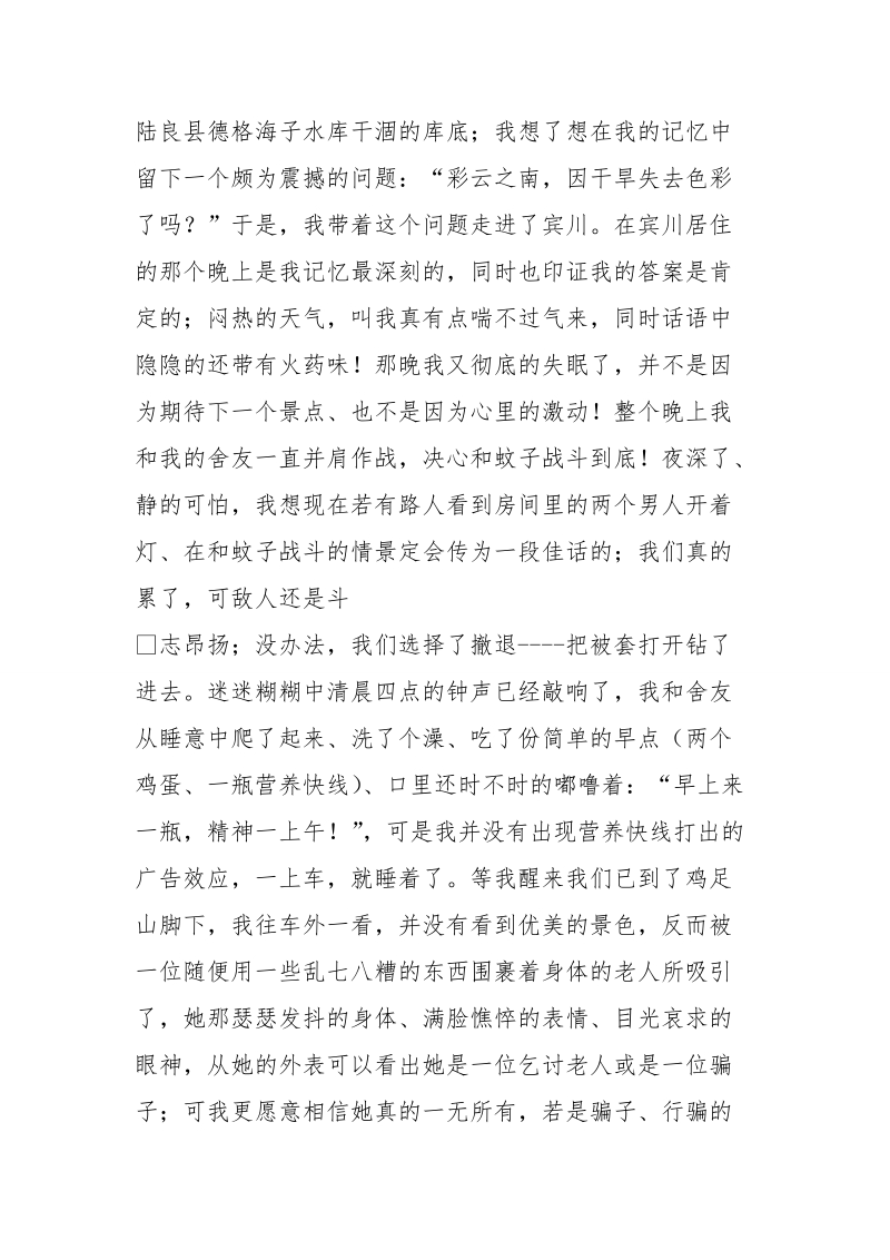 旅游资源考察报告.doc_第3页