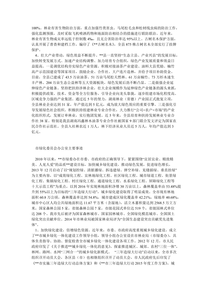 绿化委 员会办公室先进集体推荐事迹材料（共2篇）.doc_第2页