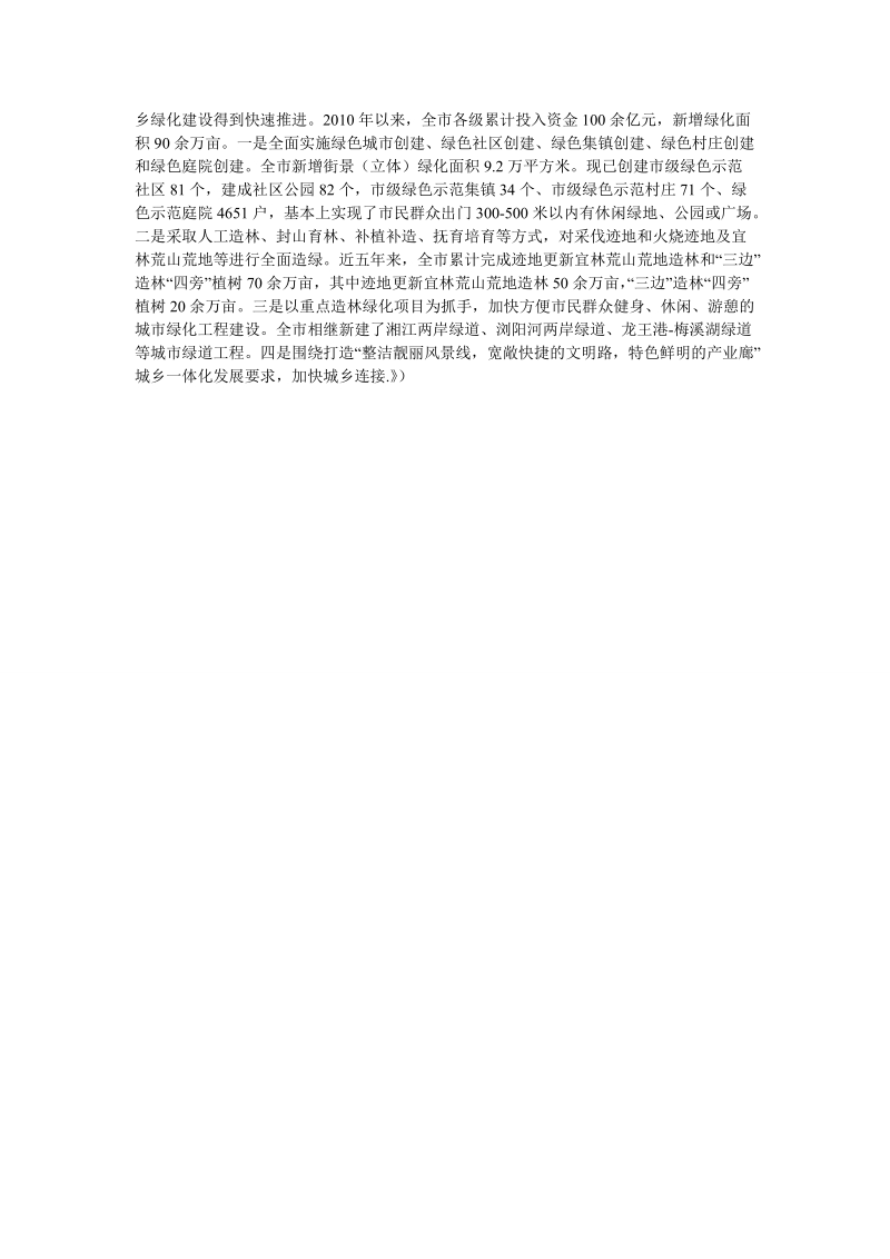 绿化委 员会办公室先进集体推荐事迹材料（共2篇）.doc_第3页