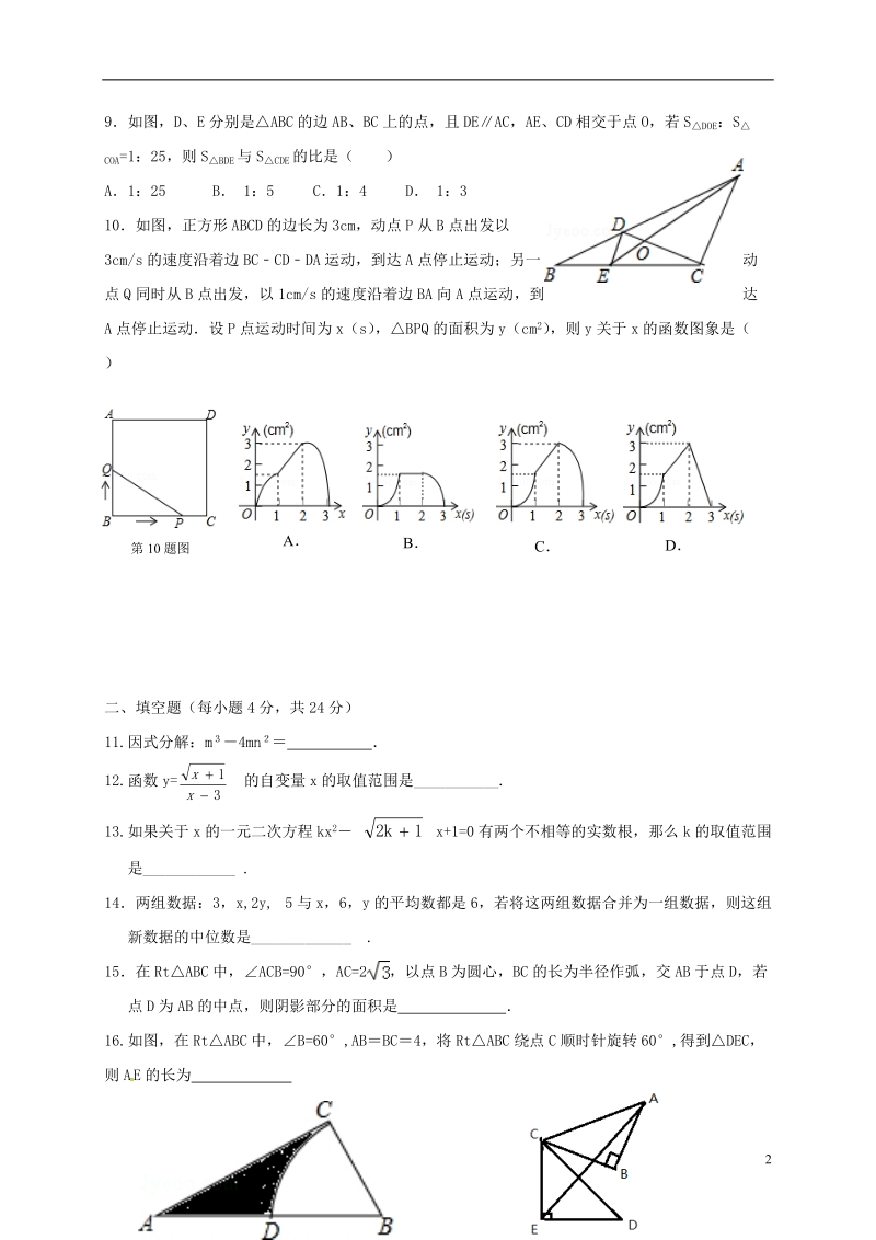 内蒙古乌拉特前旗第三中学2018届九年级数学下学期模拟考试试题（三）（无答案）.doc_第2页