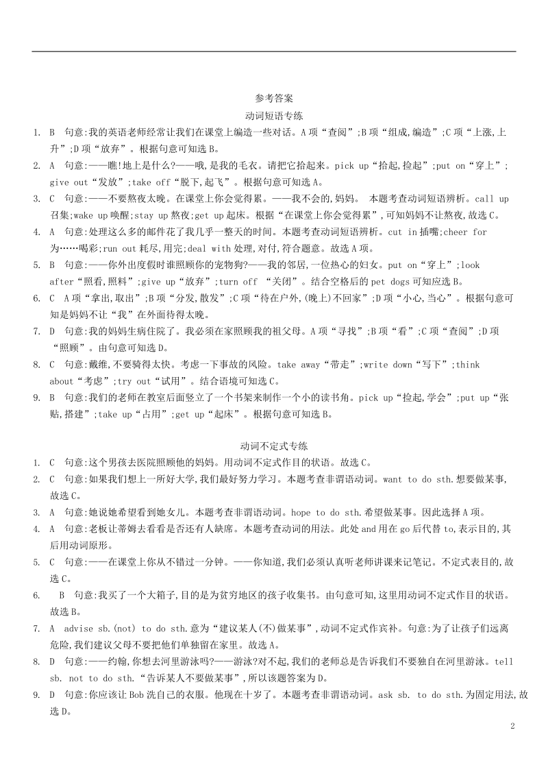 八年级英语下册 专项综合全练（一）动词短语和动词不定式试题 （新版）人教新目标版.doc_第2页