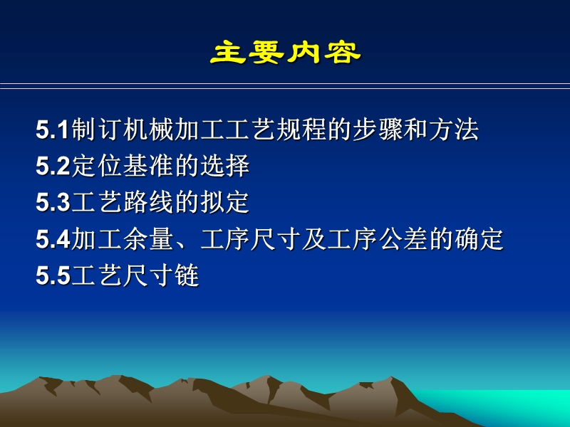 制订工艺规程的步骤和方法.ppt_第2页