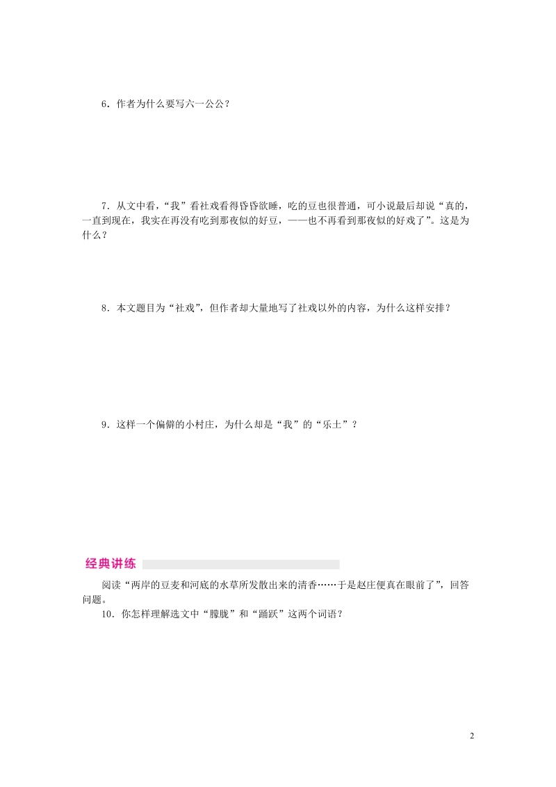 八年级语文下册 1《社戏》练习 新人教版.doc_第2页