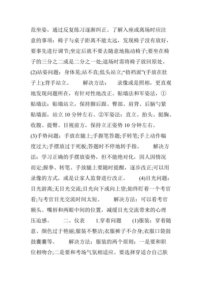 面试礼仪和注意事项.doc_第2页