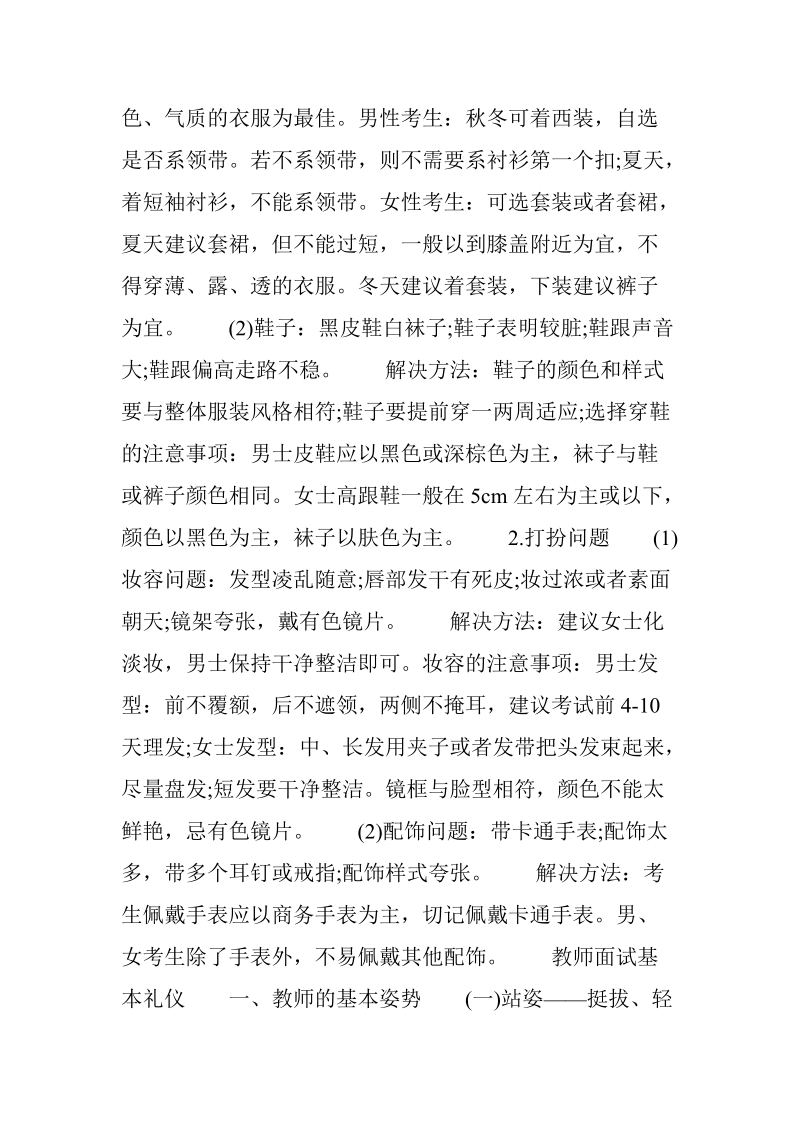 面试礼仪和注意事项.doc_第3页