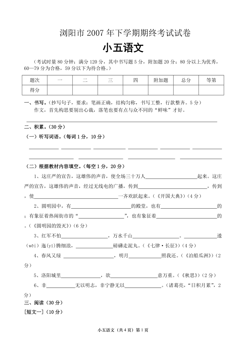 浏阳市2007年下学期期终考试试卷.doc_第1页