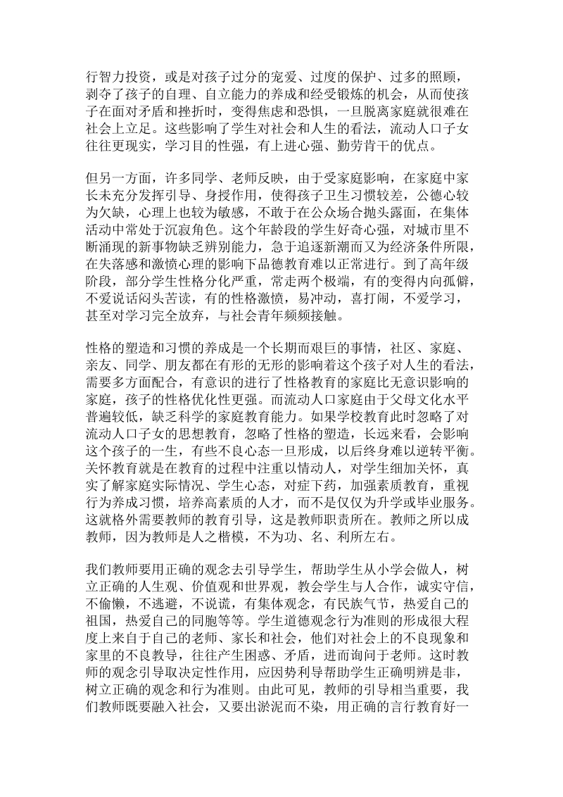 流动生促进学校教育水平.doc_第2页