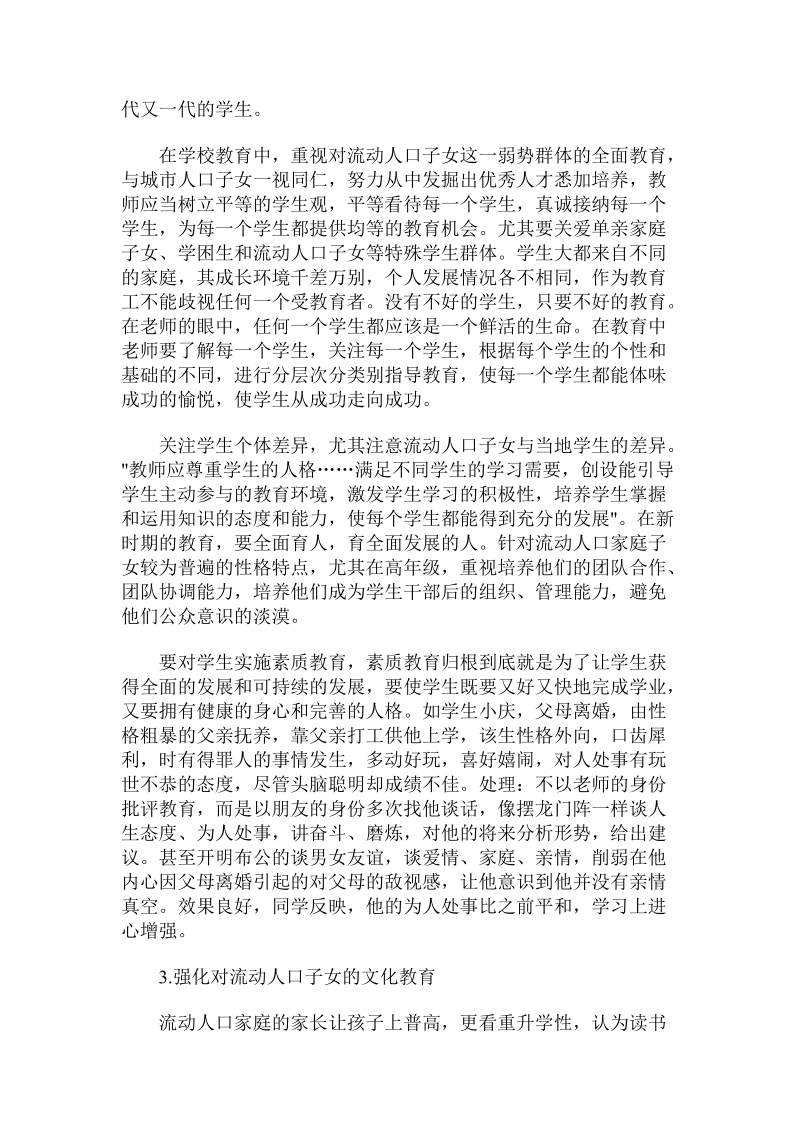 流动生促进学校教育水平.doc_第3页