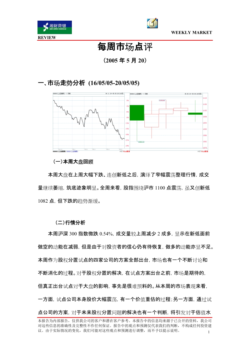 每周市场点评.doc_第1页