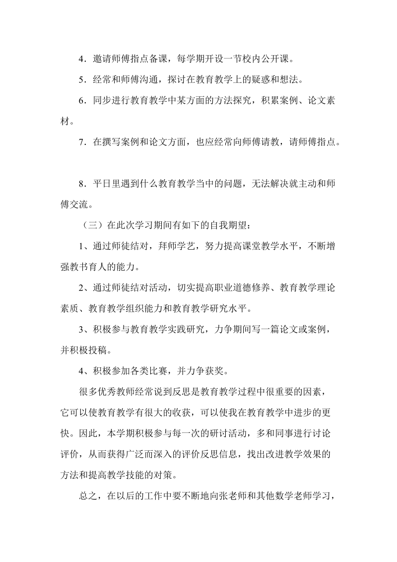 2015教师师徒结对徒弟计划集锦.doc_第2页