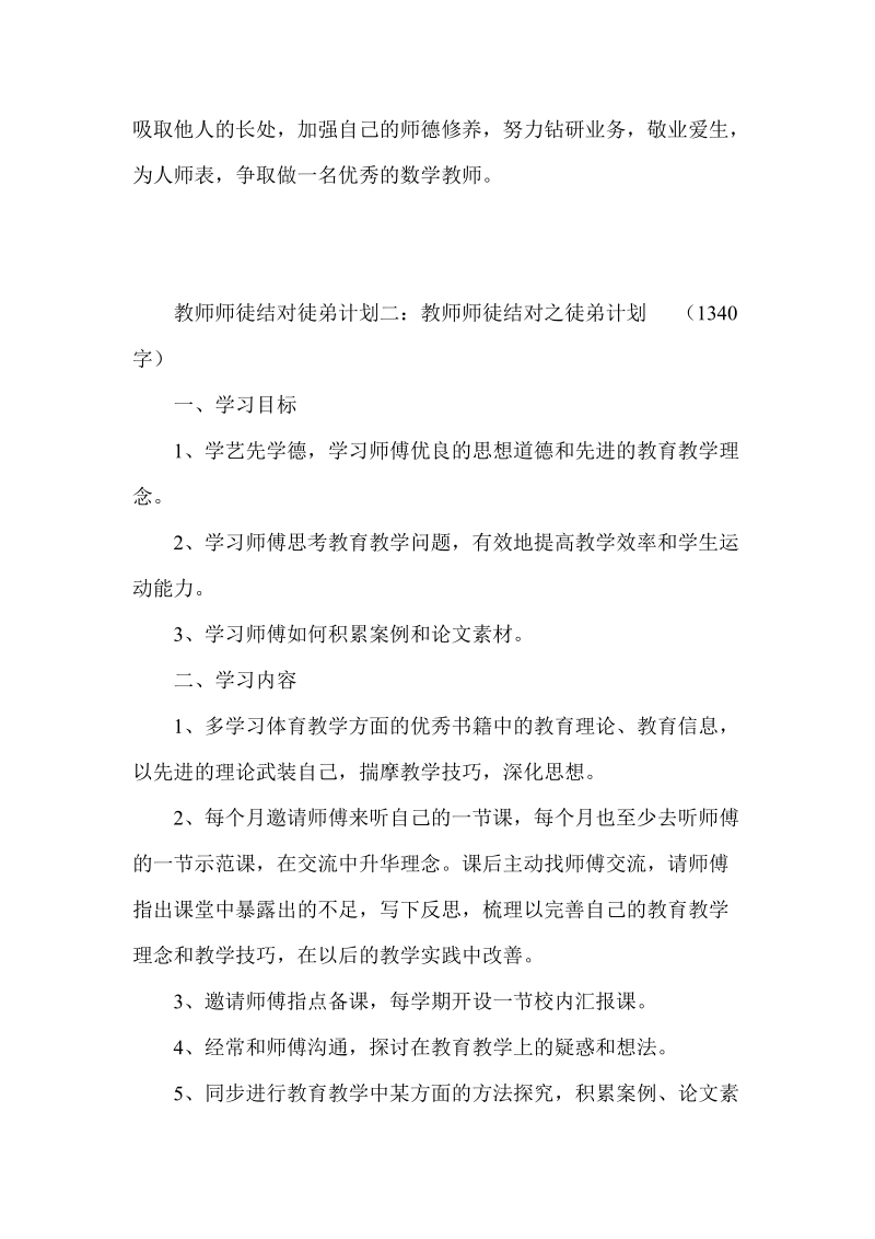 2015教师师徒结对徒弟计划集锦.doc_第3页