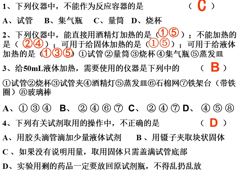 九年级化学上册1-3单元复习.ppt_第2页