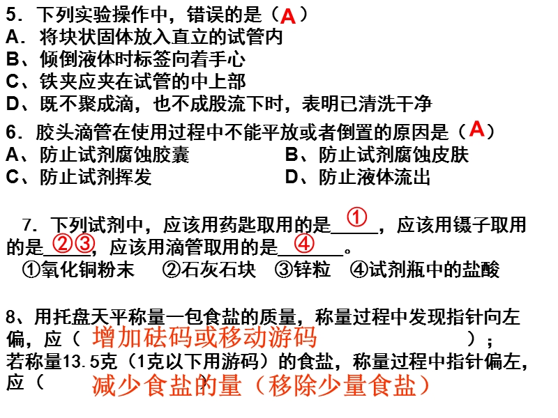 九年级化学上册1-3单元复习.ppt_第3页