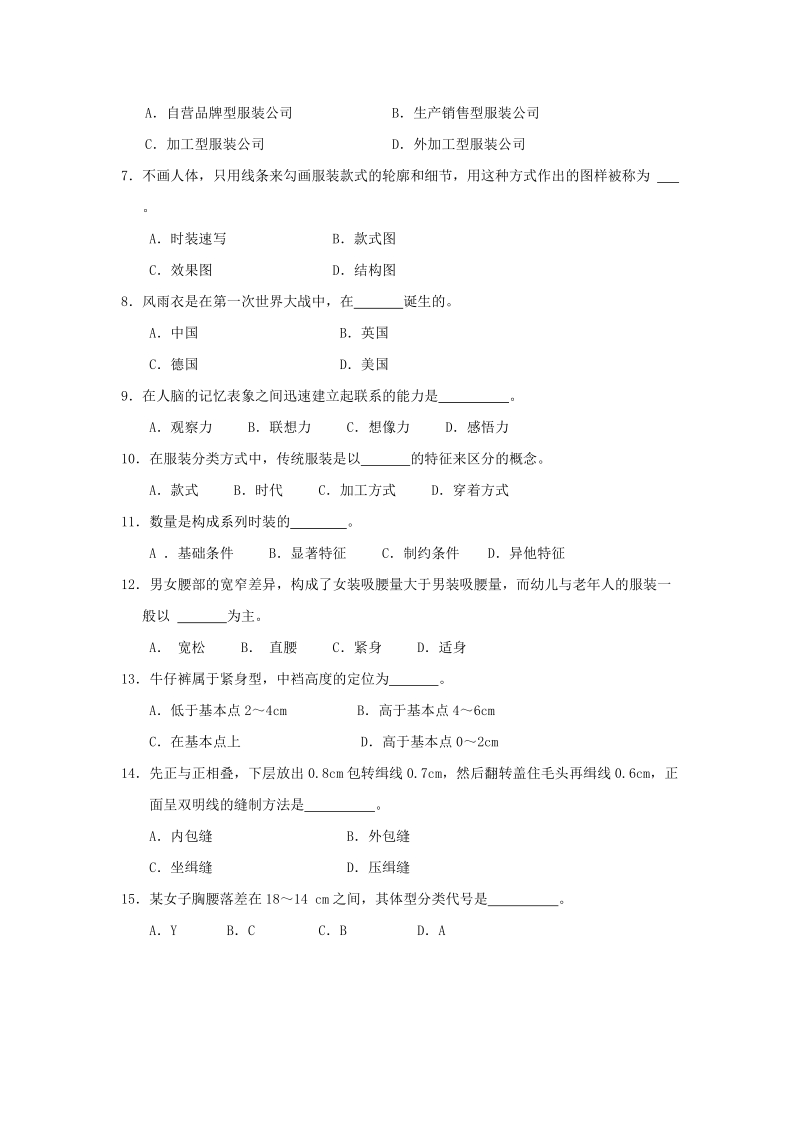 2010对口单招纺织服装b卷.doc_第2页