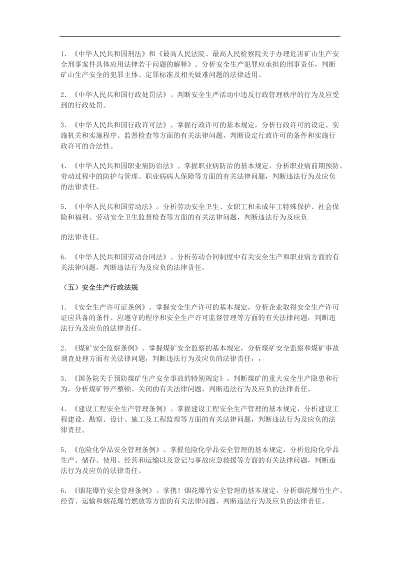 2011年安全师考试大纲.doc_第2页