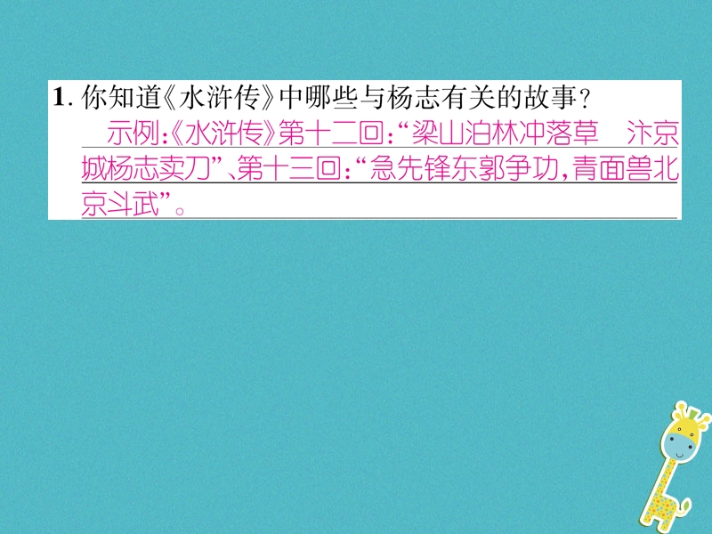 2018年九年级语文上册第六单元双休作业十一习题课件新人教版.ppt_第2页