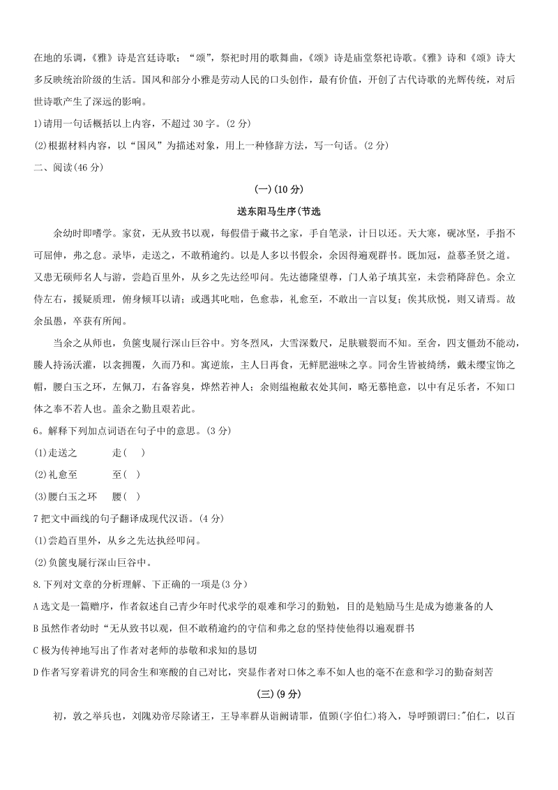 广东省2018年中考语文真题试题（含答案）.doc_第2页