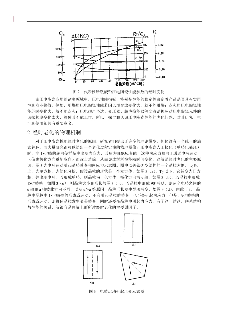 压电陶瓷性能的老化与改善途径.doc_第2页