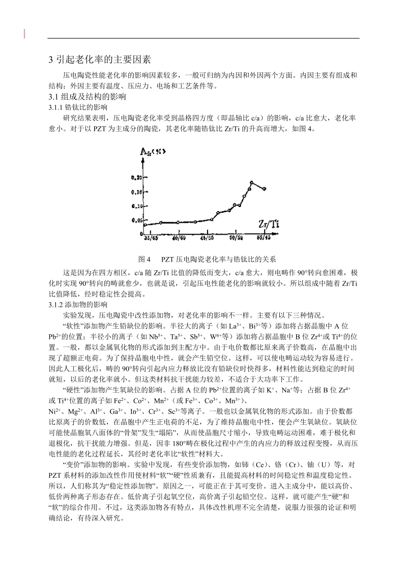 压电陶瓷性能的老化与改善途径.doc_第3页