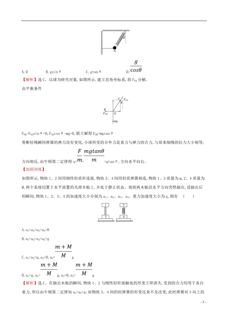 （全国通用版）2019版高考物理一轮复习 第三章 牛顿运动定律 课时分层作业 八 3.2 牛顿第二定律 两类动力学问题.doc_第3页