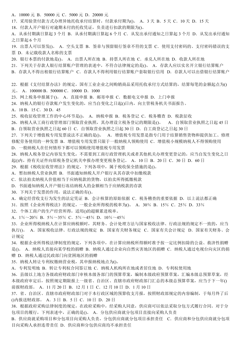 2011年财经法规模拟试题.doc_第2页