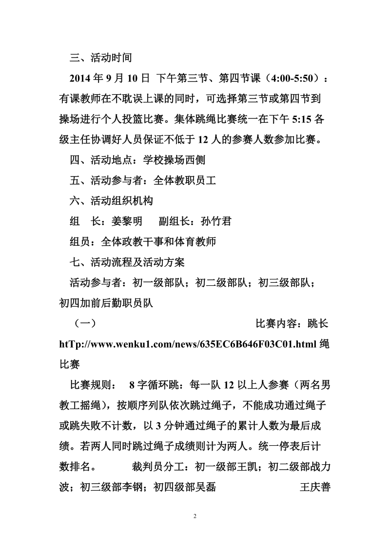 明德学校2014教师节趣味体育活动方案.doc_第2页